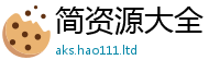2025最新免费资料大全由2025年天天彩资料大全图片